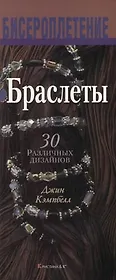 Браслеты: 30 различных дизайнов