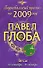 Весы: астрологический прогноз на 2009 год - 0