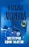 Достаточно одной таблетки: роман - 0
