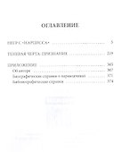 Негр с "Нарцисса": роман - 1