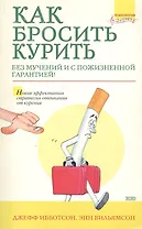 Как бросить курит