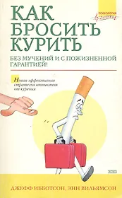 Как бросить курит