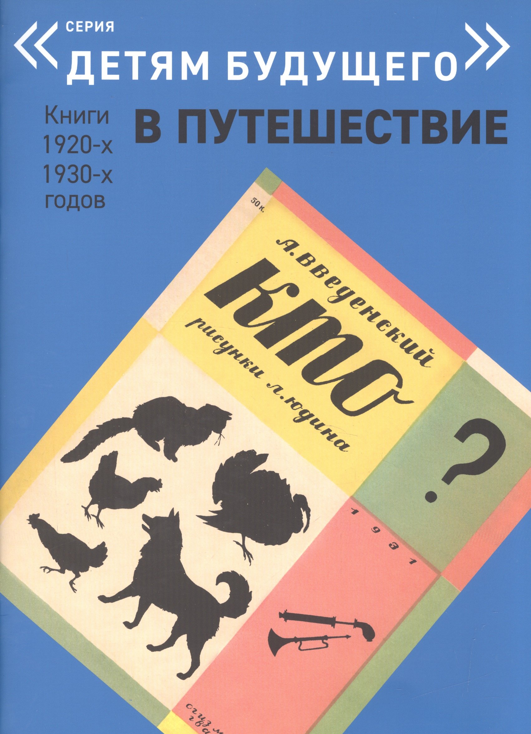 

Кто (упаковка) (мДетБудПут) (илл. Юдина) Введенский