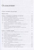 Алгебра и геометрия с примерами на Python. Учебное пособие для вузов - 1