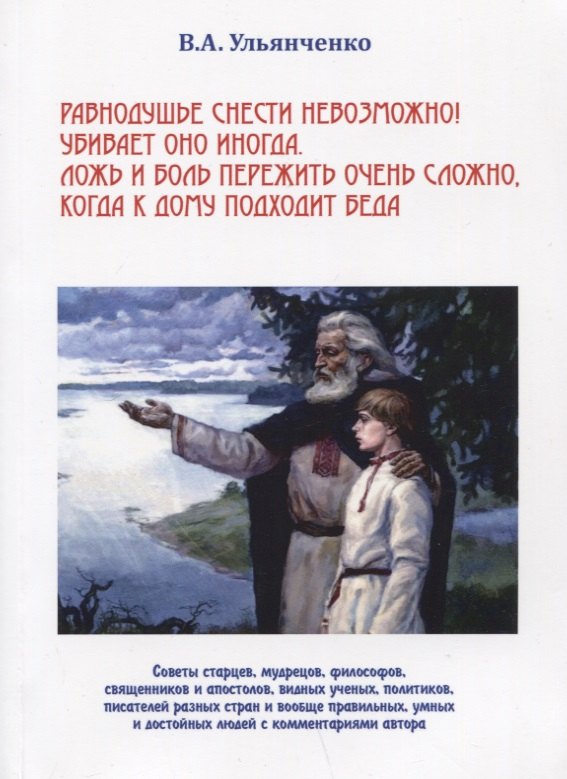 

Равнодушье снести невозможно...