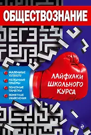Обществознание