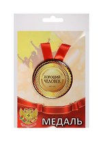 Медаль Хороший человек (металл) (ZMET00083)