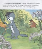 Раз горох, два горох. Мультсказка - 1