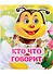 Кто что говорит - 0