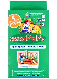 ЛОГ6. Звуки Р и Рь. Тренируем произношение. Набор карточек