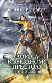 Дорога к зв.прест.Битва за Оилтон
