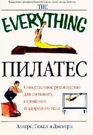 Пилатес