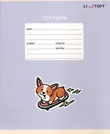 Тетрадь 12 листов в косую линейку "Счастливый щенок", в ассортименте