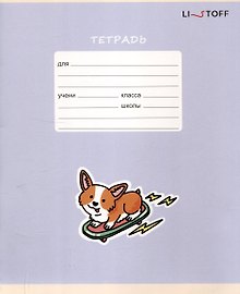 Тетрадь в косую линейку Listoff «Счастливый щенок» в ассортименте, 12 листов