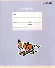 Тетрадь в косую линейку Listoff «Счастливый щенок» в ассортименте, 12 листов