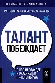 Талант побеждает