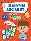 Выучи алфавит - 0