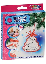 Новогодняя игрушка Шьем из фетра Елка красная (7+) (4627104426831) (коробка)