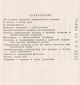 Спорное в языкознании - 1
