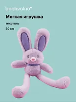 Мягкая игрушка Зайчик с банданой фиолетовый (30см) (14-0899-202505-T48)