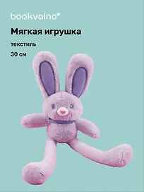 Мягкая игрушка «Зайчик с банданой фиолетовый», 30 см
