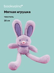 Мягкая игрушка «Зайчик с банданой фиолетовый», 30 см