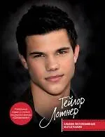 Тейлор Лотнер: Альбом эксклюзивных фотографий