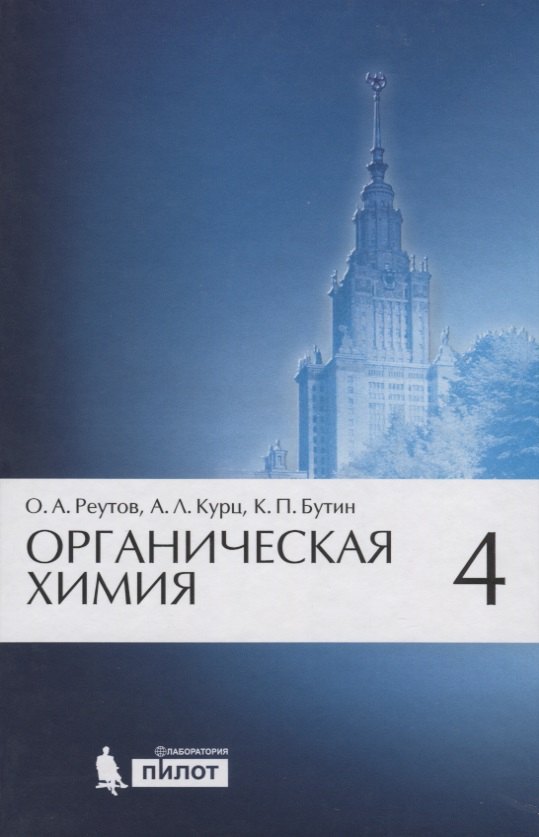 

Органическая химия, т.4