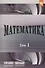 Математика. В двух томах. Том 1. Учебное пособие - 0