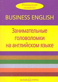 Занимательные головоломки на английском языке