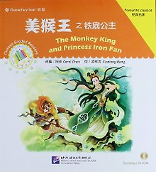Elementary Level: The Monkey King and the Iron Fan Princess / Элементарный уровень: Король обезьян и Принцесса железный веер - Книга с CD
