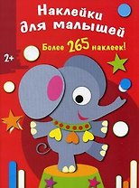 Слоненок