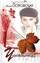 Учительница