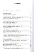 Пернатый снег - 1