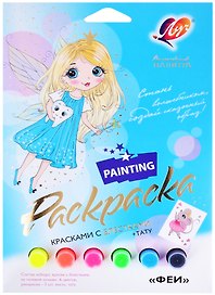 Набор красок с блестками с раскрасками «Феи», Луч