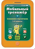 Сложение и вычитание - 0