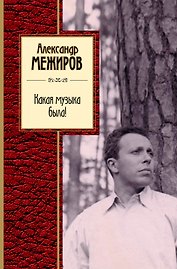 Какая музыка была!