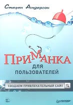 Приманка для пользователей.Создаем привлекательный сайт