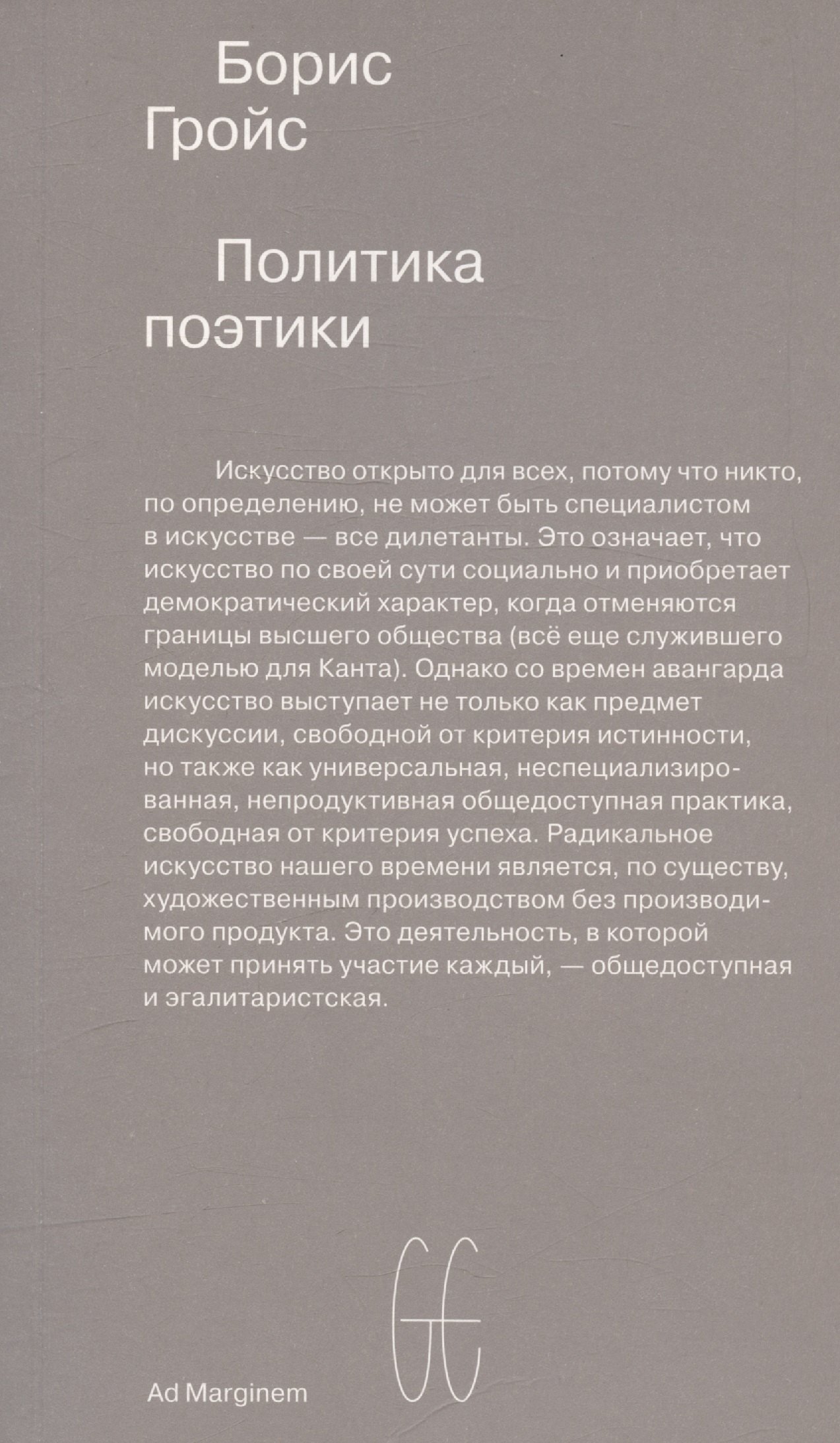 

Политика поэтики
