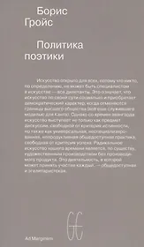 Политика поэтики