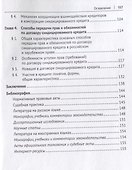 Правовая конструкция синдицированного кредита.Монография.-М.:Проспект,2018. - 2