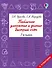 Табличное умножение и деление. Быстрый счет. 3 класс - 0