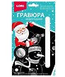 Набор для творчества LORI. Гравюра малая с эффектом серебра "Снеговик и птички"
