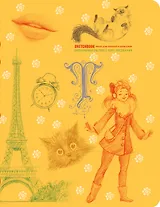 «SketchBook: Визуальный экспресс-курс по рисованию», жёлтый