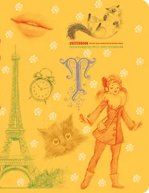 «SketchBook: Визуальный экспресс-курс по рисованию», жёлтый