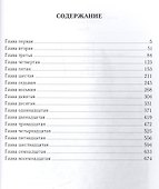 Окно в скорлупе. Роман - 1