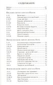 Ранние христианские письма Иаков Петр Иоанн и Иуда Популярный комм. (ЧБ) Райт - 1