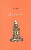 Даосизм