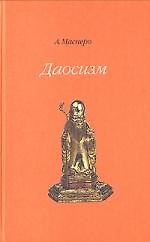 Даосизм