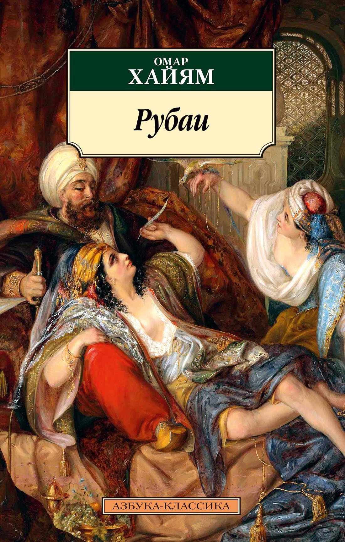 

Рубаи